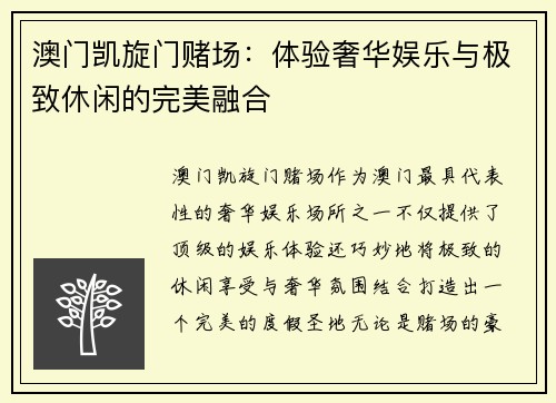澳门凯旋门赌场：体验奢华娱乐与极致休闲的完美融合