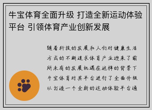 牛宝体育全面升级 打造全新运动体验平台 引领体育产业创新发展