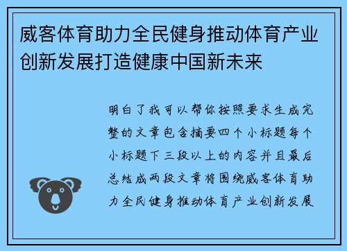 威客体育助力全民健身推动体育产业创新发展打造健康中国新未来