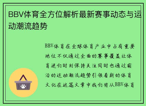 BBV体育全方位解析最新赛事动态与运动潮流趋势