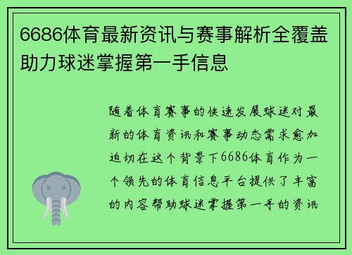 6686体育最新资讯与赛事解析全覆盖助力球迷掌握第一手信息