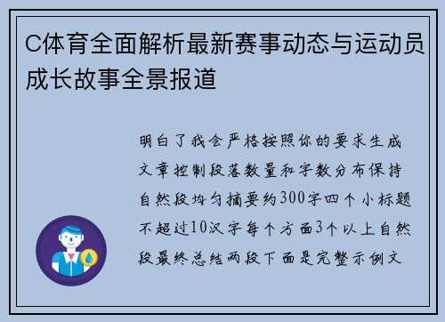 C体育全面解析最新赛事动态与运动员成长故事全景报道