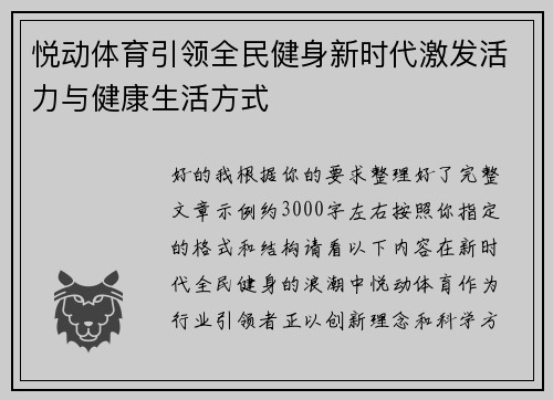 悦动体育引领全民健身新时代激发活力与健康生活方式
