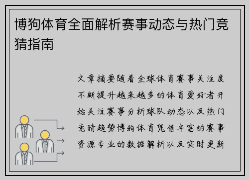 博狗体育全面解析赛事动态与热门竞猜指南 博狗体育全面解析赛事动态与热门竞猜指南