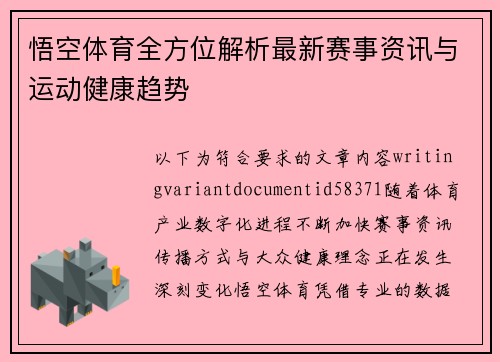 悟空体育全方位解析最新赛事资讯与运动健康趋势